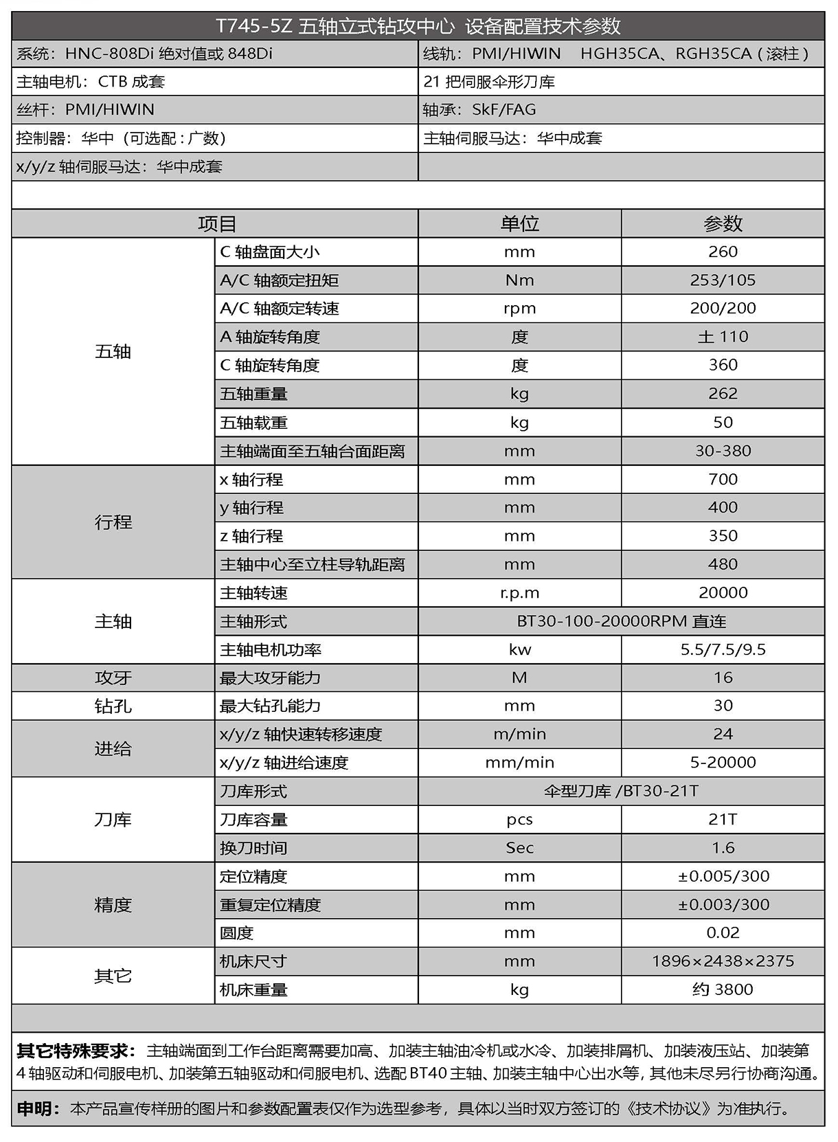 立式钻攻中心参数